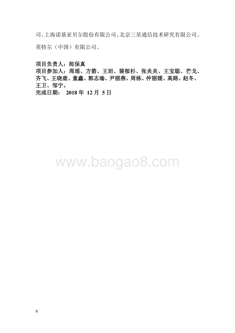 5G系统高频段研究30-43.5GHz(1).pdf_第4页