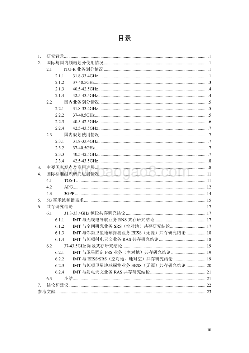 5G系统高频段研究30-43.5GHz(1).pdf_第5页