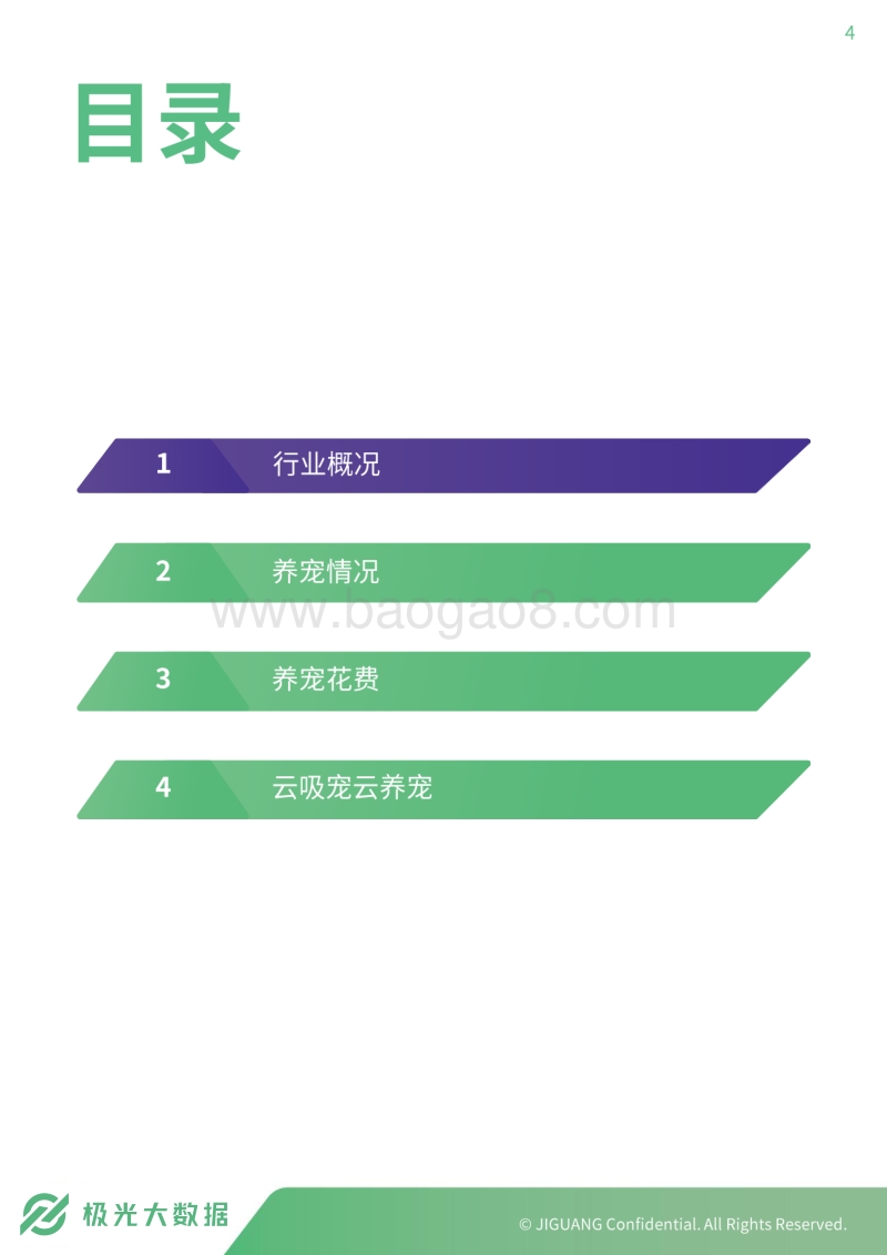 2019年宠物人群专题研究报告.pdf_第4页