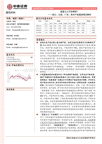 建筑材料：浙江、云南、广西、贵州产能置换情况解析：星星之火可否燎原？.pdf