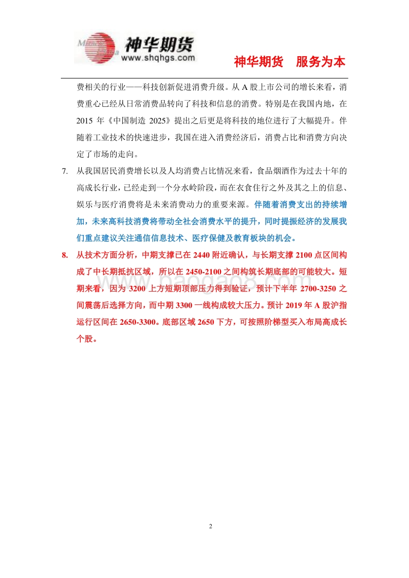 A股2019半年度策略报告：防守反击，静待“靴子”落地.pdf_第4页