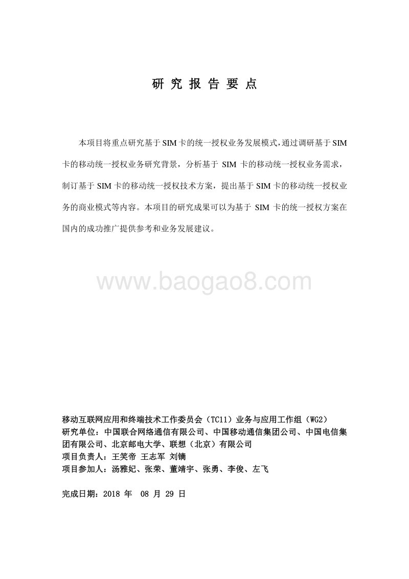 基于SIM卡的统一授权业务研究.pdf_第3页