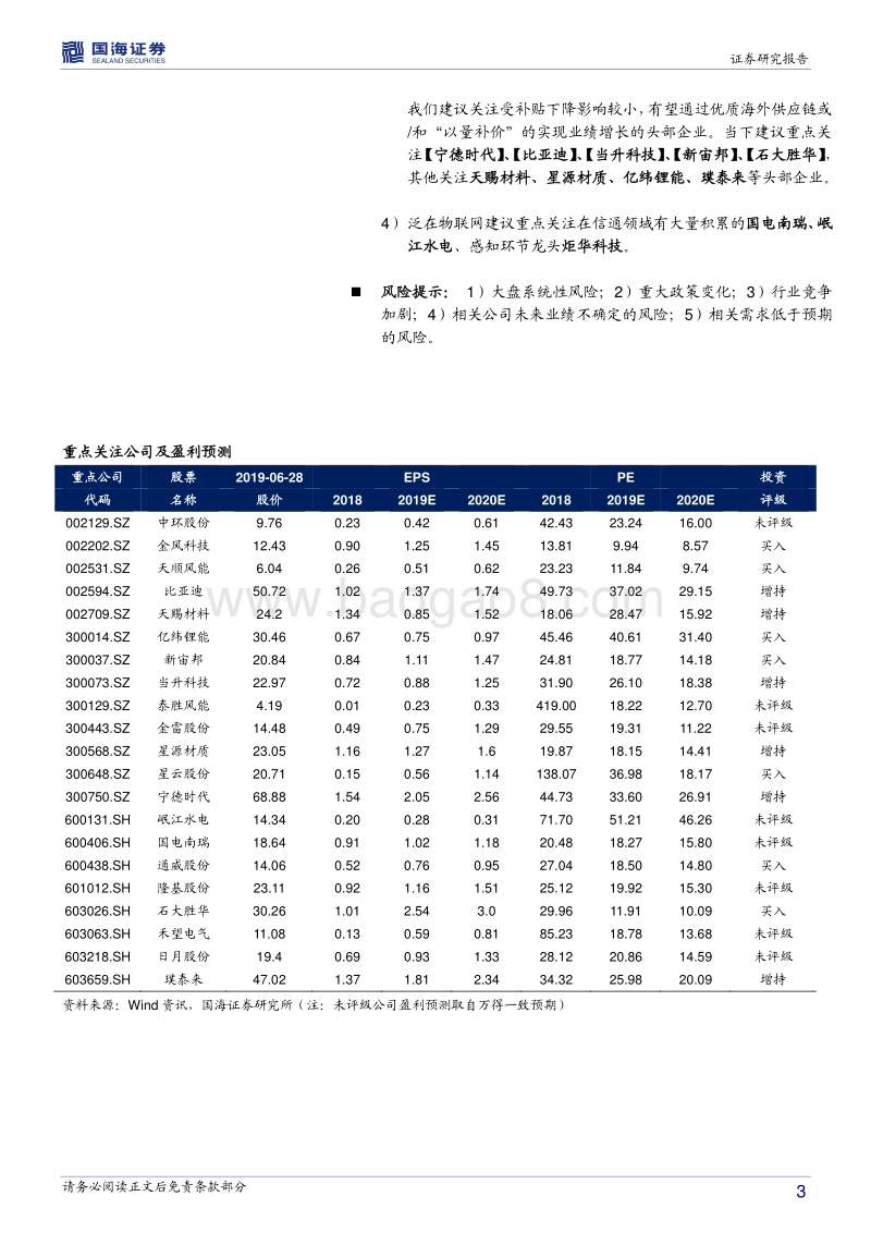 电气设备行业中期策略报告：风光新时代序幕拉开，电动车将迎中长期拐点.pdf_第3页