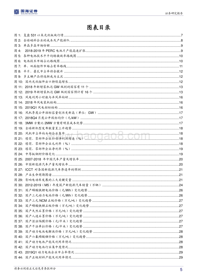 电气设备行业中期策略报告：风光新时代序幕拉开，电动车将迎中长期拐点.pdf_第5页