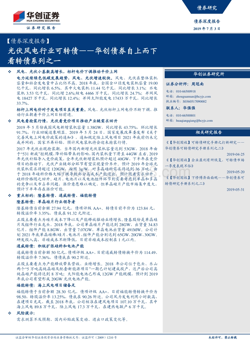 自上而下看转债系列之一：光伏风电行业可转债.pdf_第1页