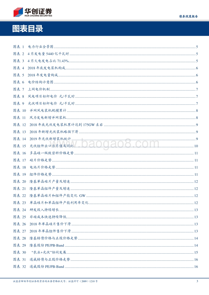 自上而下看转债系列之一：光伏风电行业可转债.pdf_第3页