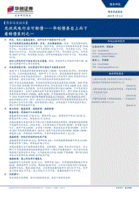 自上而下看转债系列之一：光伏风电行业可转债.pdf