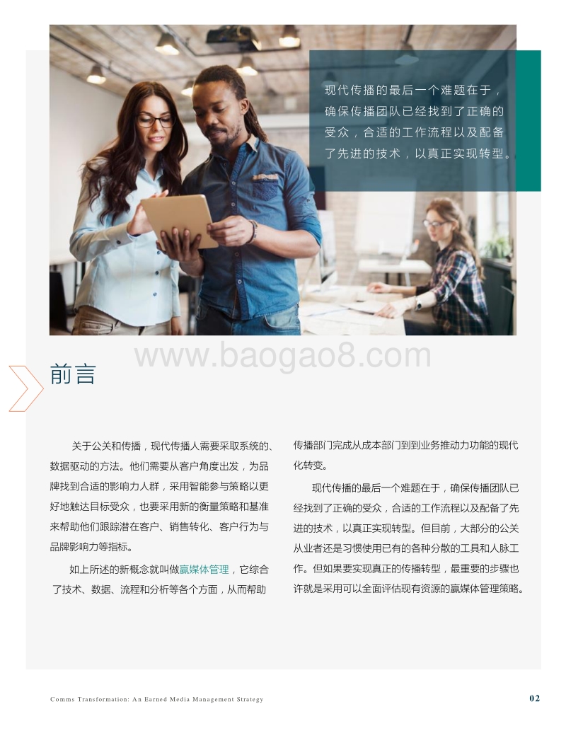 传播转型：赢媒体管理策略：统一的现代传播方法论.pdf_第2页