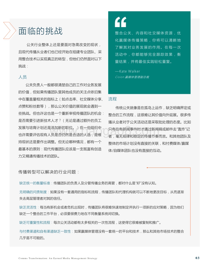传播转型：赢媒体管理策略：统一的现代传播方法论.pdf_第3页