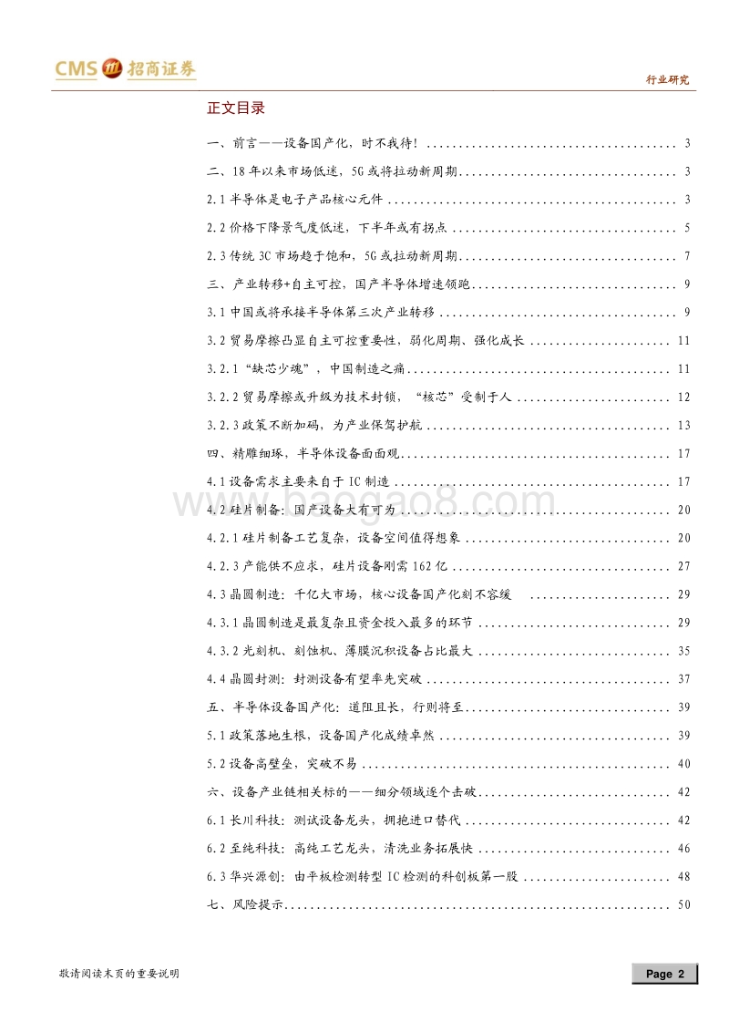2019半导体设备专题系列之一：“自主可控”支撑长期成长.pdf_第2页