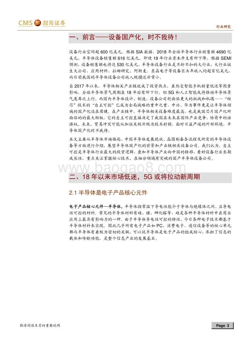 2019半导体设备专题系列之一：“自主可控”支撑长期成长.pdf_第3页