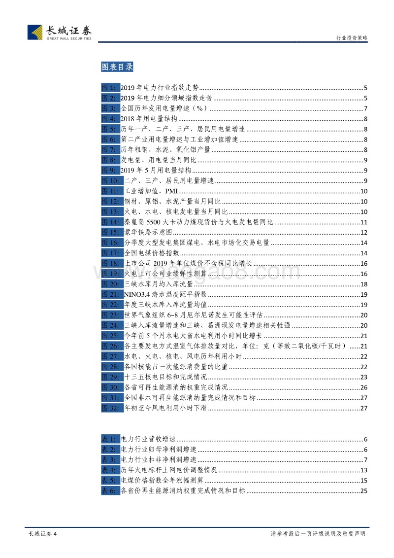 电力及公用事业2019年中期策略报告：水火齐飞，虎啸龙吟.pdf_第4页