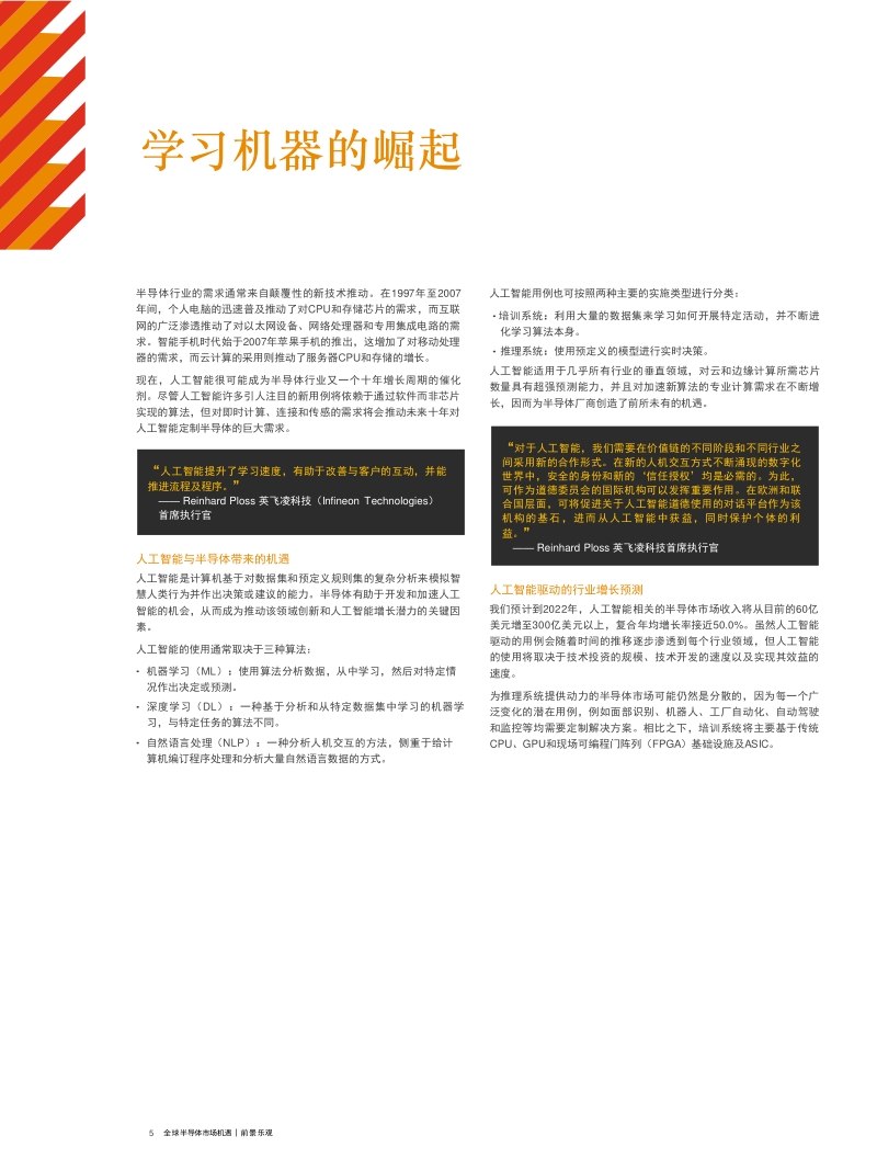 全球半导体市场机遇：拥抱人工智能，扩大市场份额.pdf_第5页