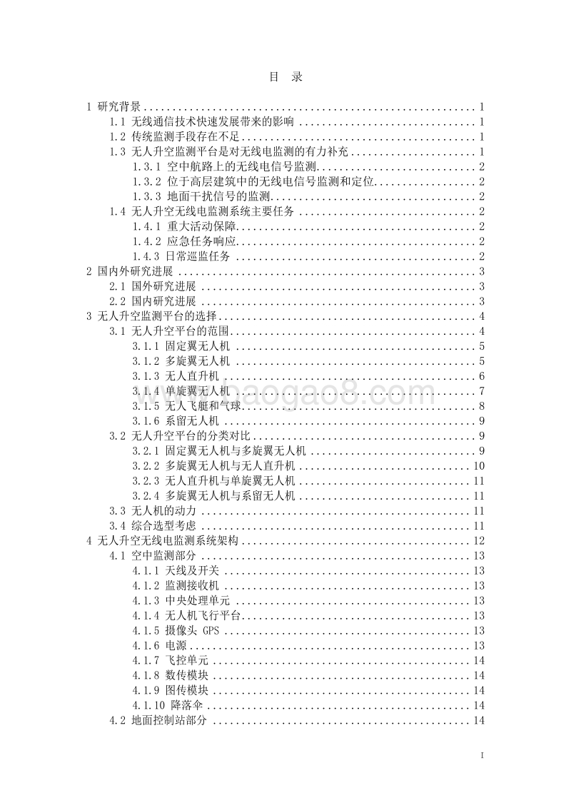 无人升空无线电频谱监测系统通用技术研究.pdf_第4页