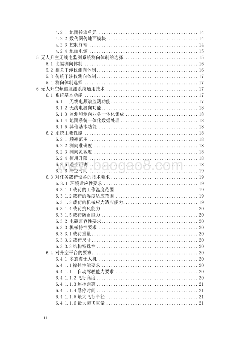 无人升空无线电频谱监测系统通用技术研究.pdf_第5页