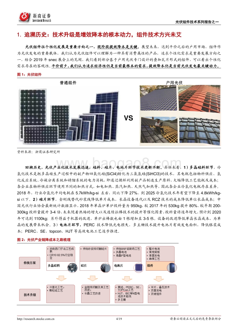 光伏组件技术系列报告之一：组件技术方兴未艾，谁能破茧成蝶？.pdf_第4页