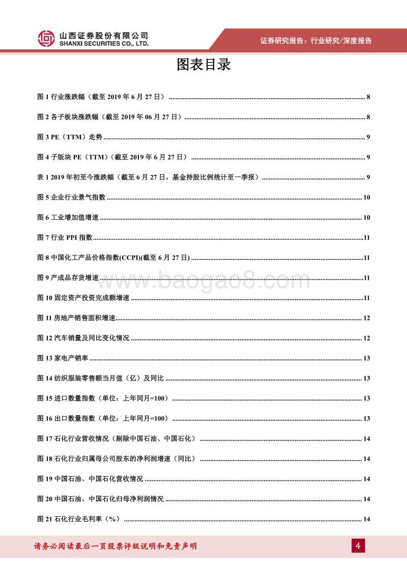 石油石化2019年中期策略：原油市场面临较大不确定性，聚焦行业内确定性机会.pdf_第4页