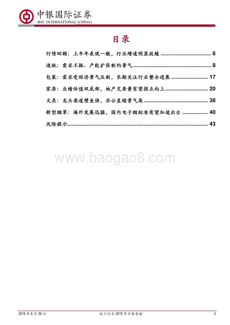 轻工行业2019年中期策略：寻找需求稳健和改善标的.pdf_第2页