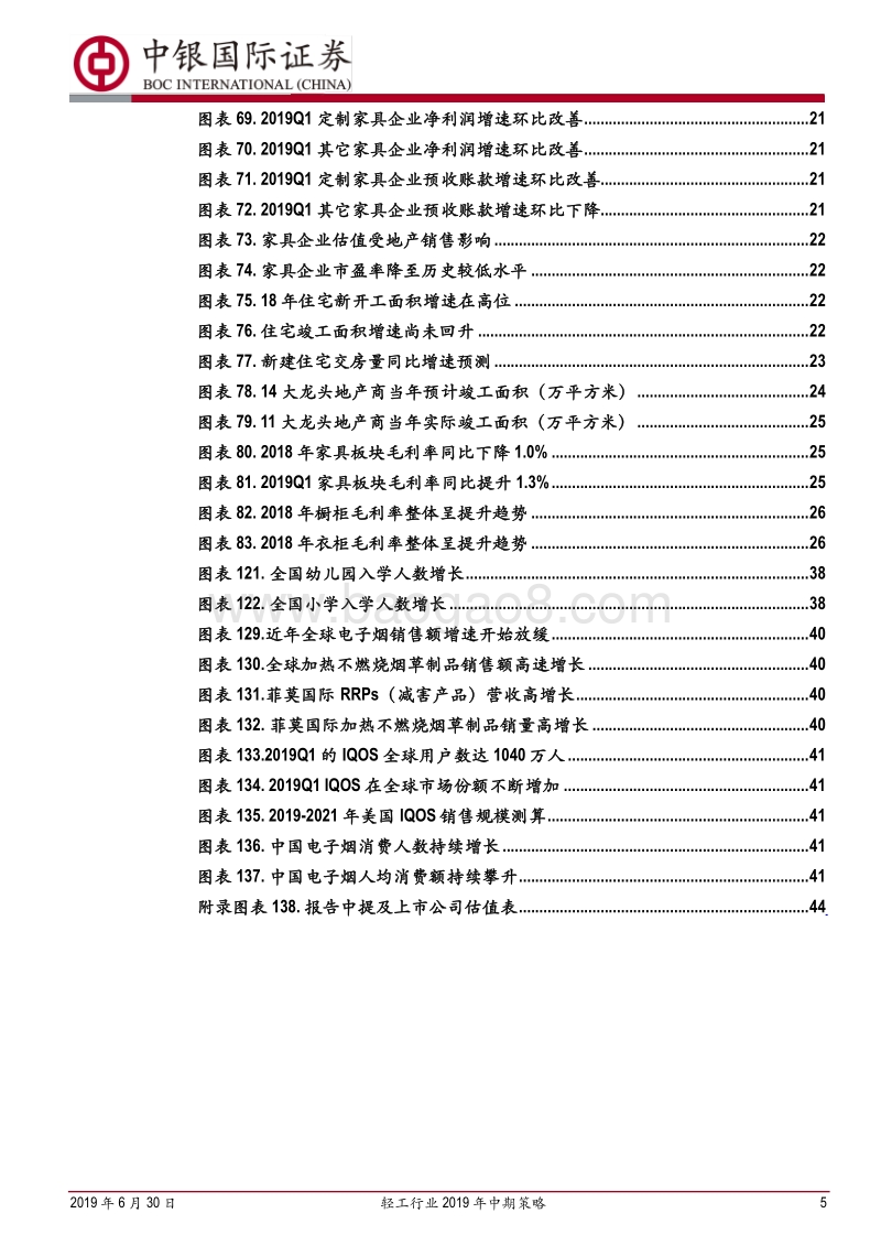 轻工行业2019年中期策略：寻找需求稳健和改善标的.pdf_第5页