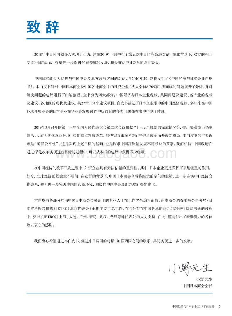 中国经济与日本企业2019年白皮书.pdf_第3页