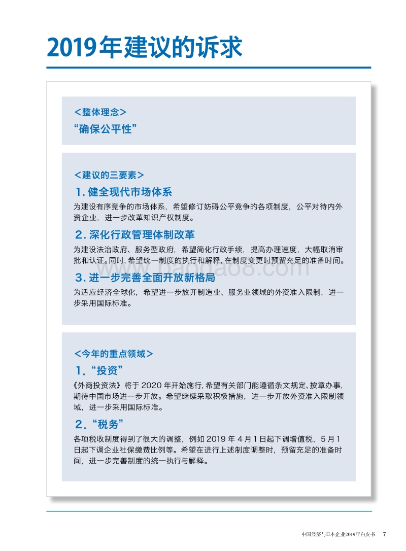 中国经济与日本企业2019年白皮书.pdf_第4页