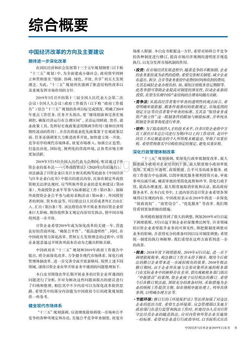 中国经济与日本企业2019年白皮书.pdf_第5页