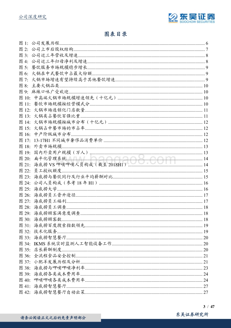 海底捞：心尖上的服务，舌尖上的成长.pdf_第3页