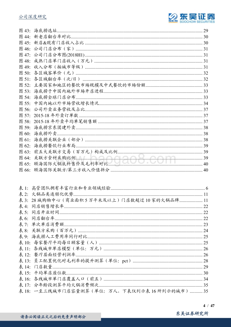 海底捞：心尖上的服务，舌尖上的成长.pdf_第4页