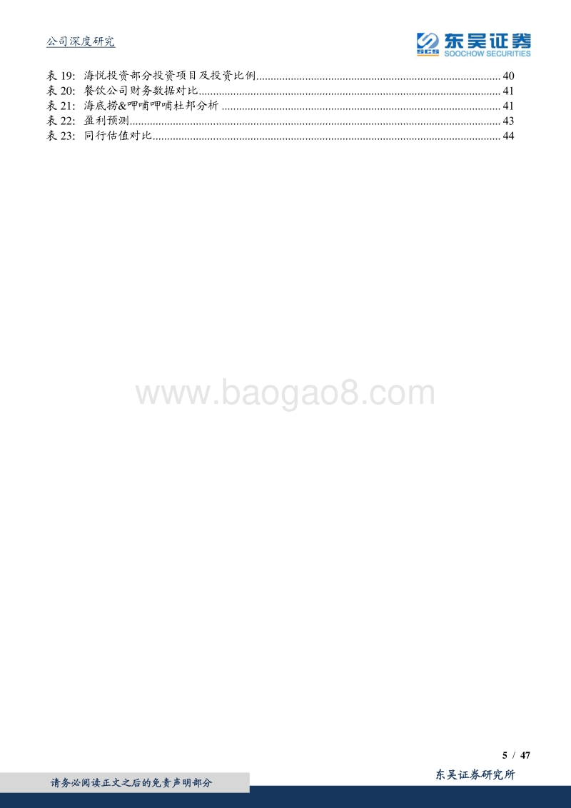 海底捞：心尖上的服务，舌尖上的成长.pdf_第5页