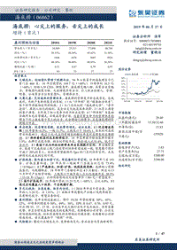 海底捞：心尖上的服务，舌尖上的成长.pdf