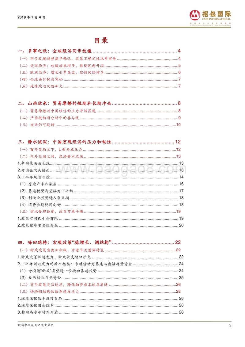 2019年中期宏观经济与资本市场展：静水流深，峰回路转.pdf_第2页