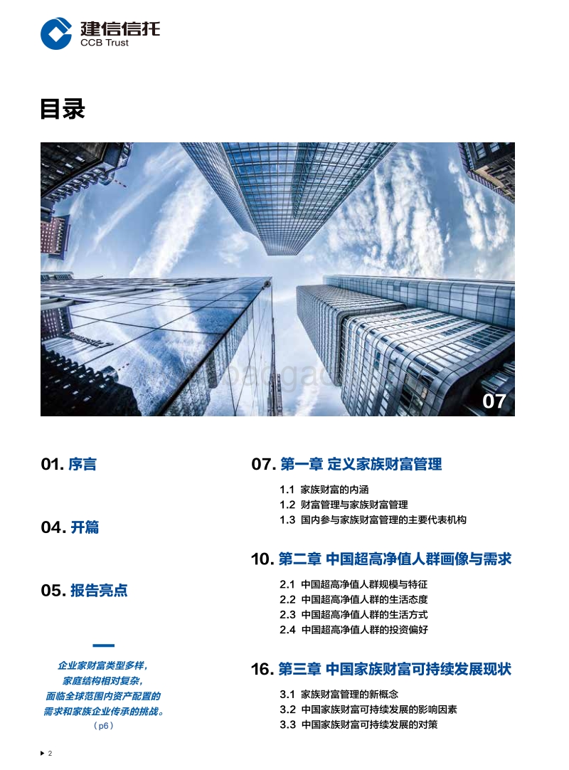 2019中国家族财富可持续发展报告：聚焦家族信托(1).pdf_第3页
