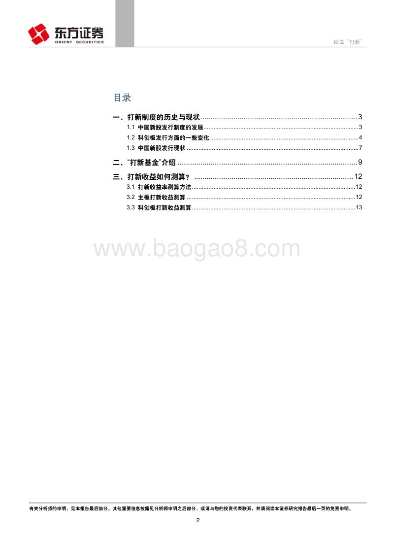 细说“打新”.pdf_第2页