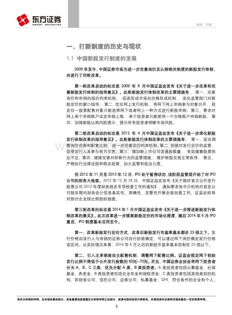 细说“打新”.pdf_第3页