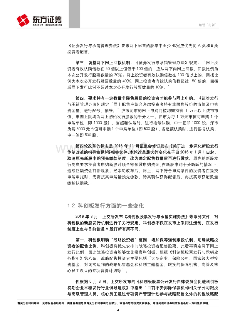 细说“打新”.pdf_第4页