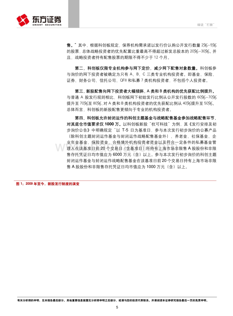 细说“打新”.pdf_第5页
