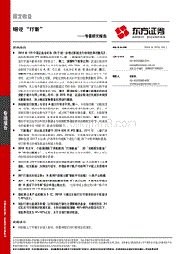 细说“打新”.pdf
