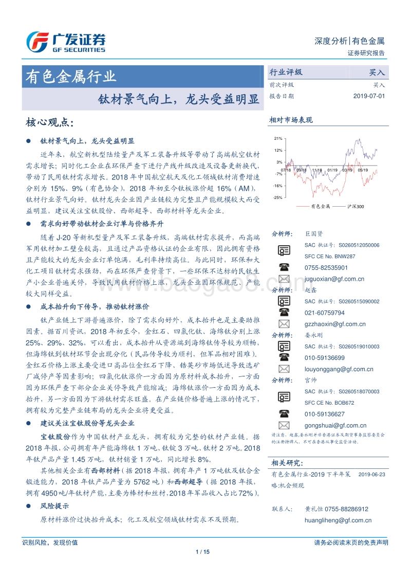 有色金属行业深度分析：钛材景气向上，龙头受益明显.pdf_第1页