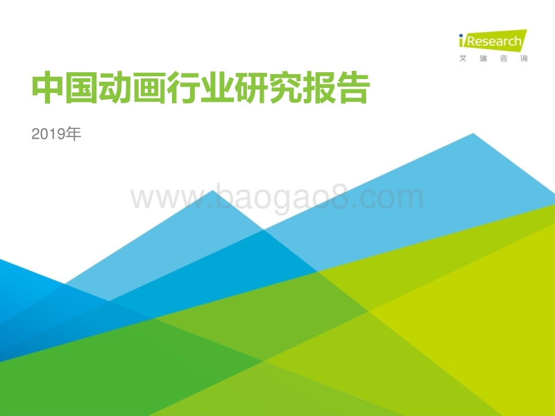 2019年中国动画行业研究报告.pdf_第1页