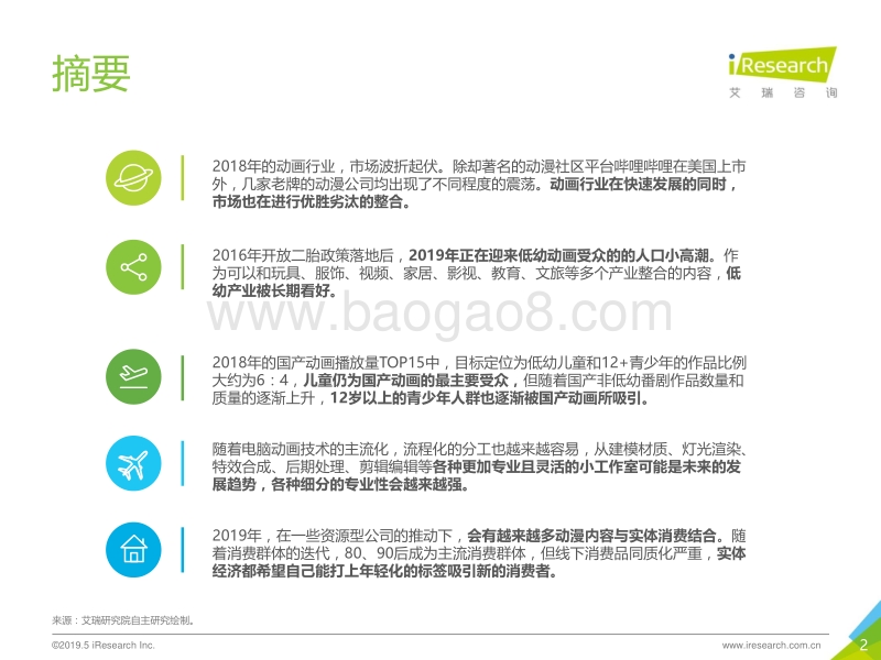 2019年中国动画行业研究报告.pdf_第2页