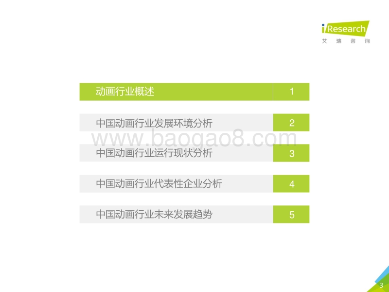 2019年中国动画行业研究报告.pdf_第3页