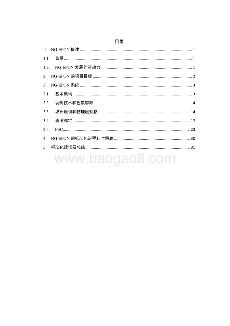 NG-EPON技术研究.pdf_第4页