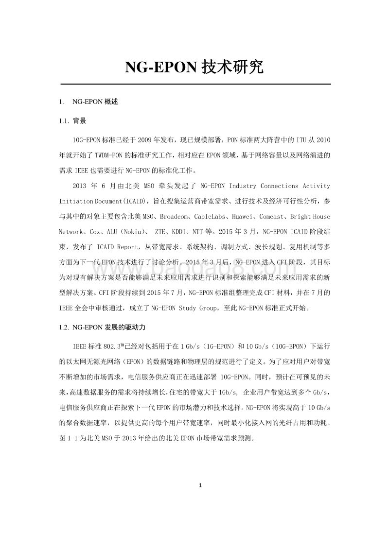 NG-EPON技术研究.pdf_第5页