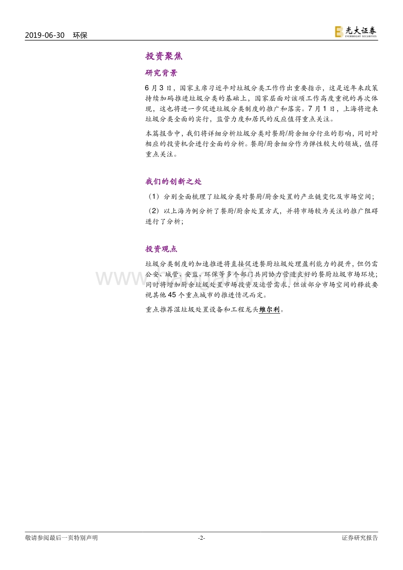 环保垃圾分类制度影响解析系列二：灵魂拷问：湿垃圾究竟怎么处理.pdf_第2页