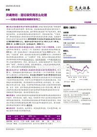 环保垃圾分类制度影响解析系列二：灵魂拷问：湿垃圾究竟怎么处理.pdf
