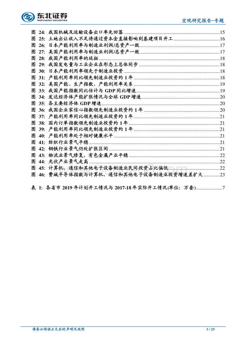 2019年国内宏观中期展望：风雨兼程，砥砺前行.pdf_第3页