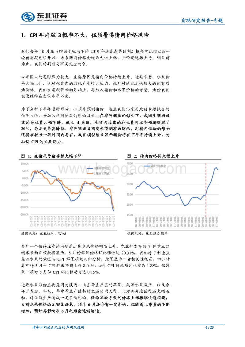 2019年国内宏观中期展望：风雨兼程，砥砺前行.pdf_第4页
