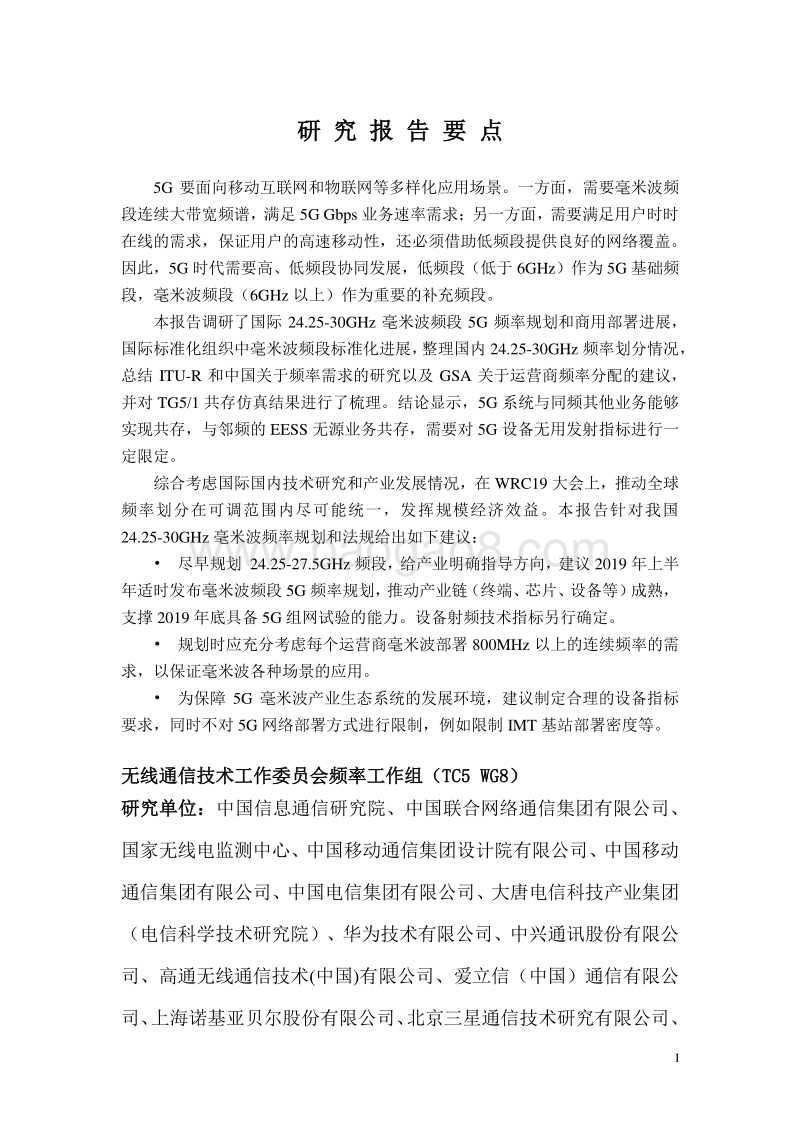 5G系统高频段研究24.25-30GHz.pdf_第3页