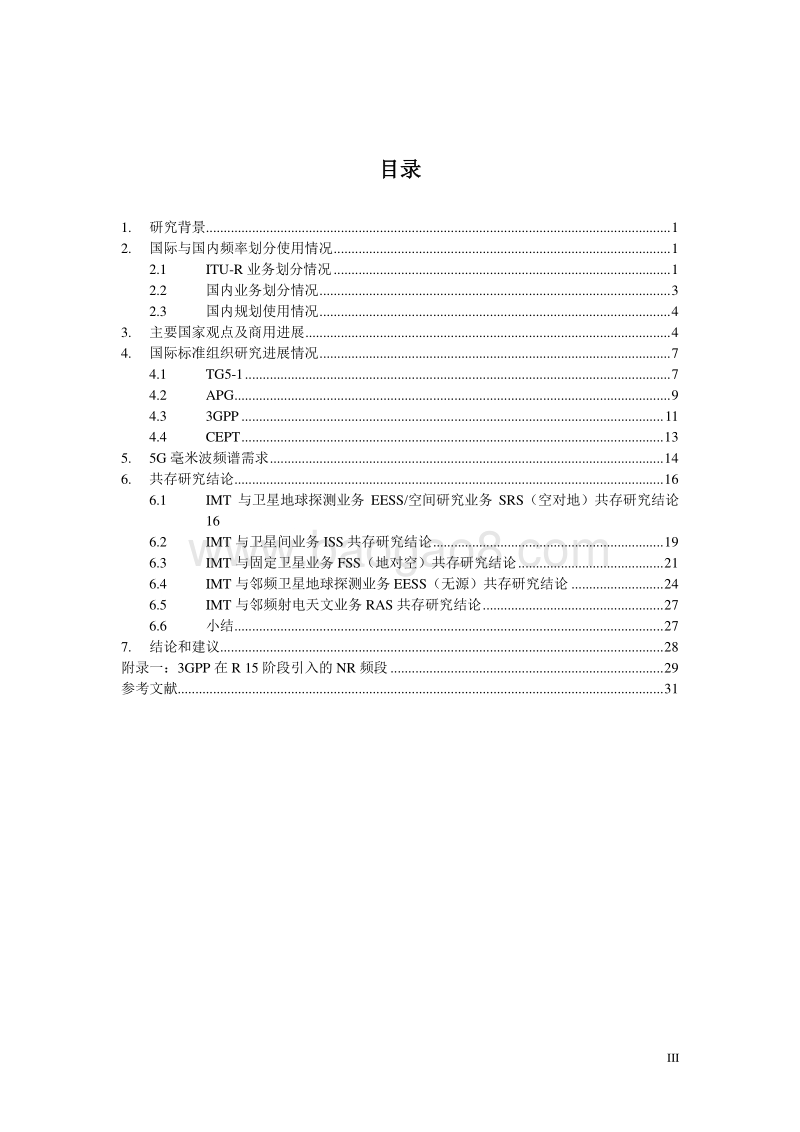 5G系统高频段研究24.25-30GHz.pdf_第5页