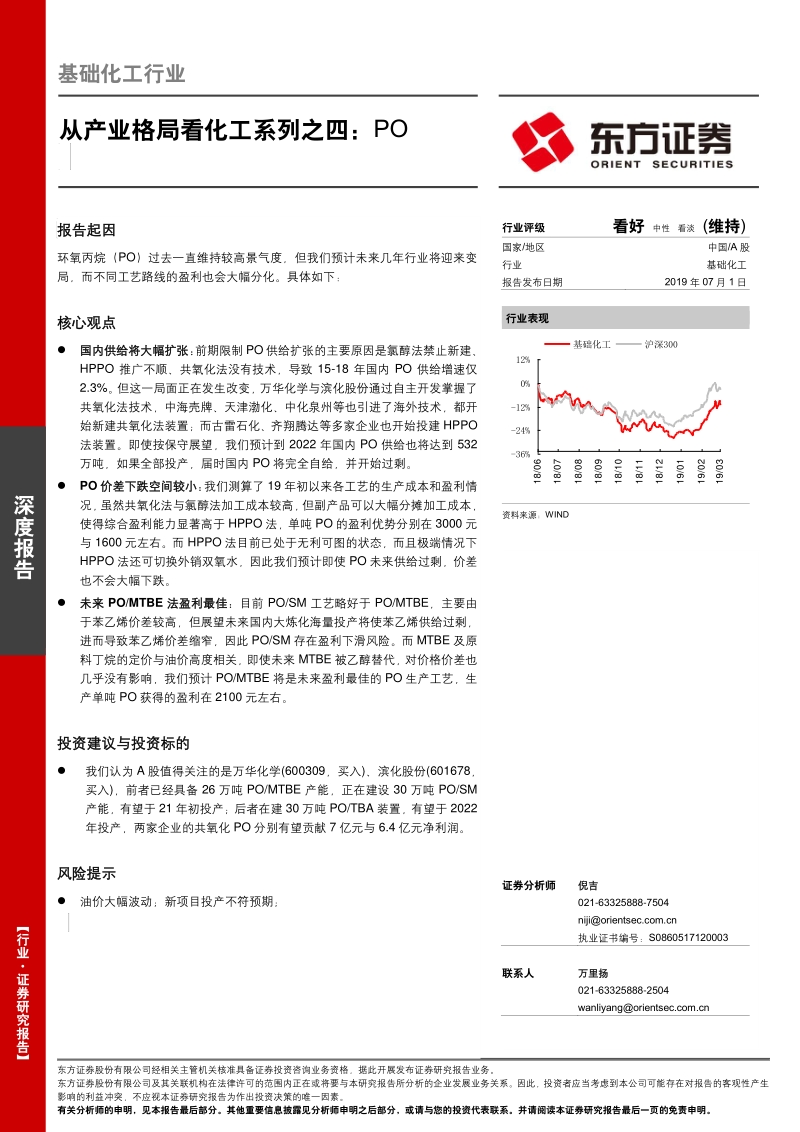 从产业格局看化工系列之四：PO.pdf_第1页